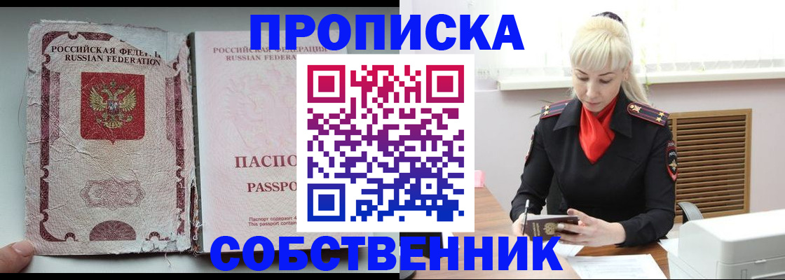 прописка для военкомата в Партизанске