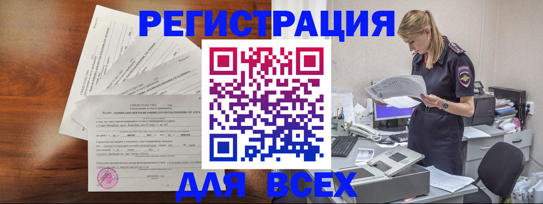 временная регистрация купить в Партизанске