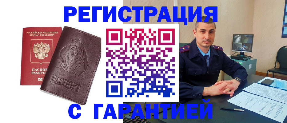 прописка для военкомата в Партизанске