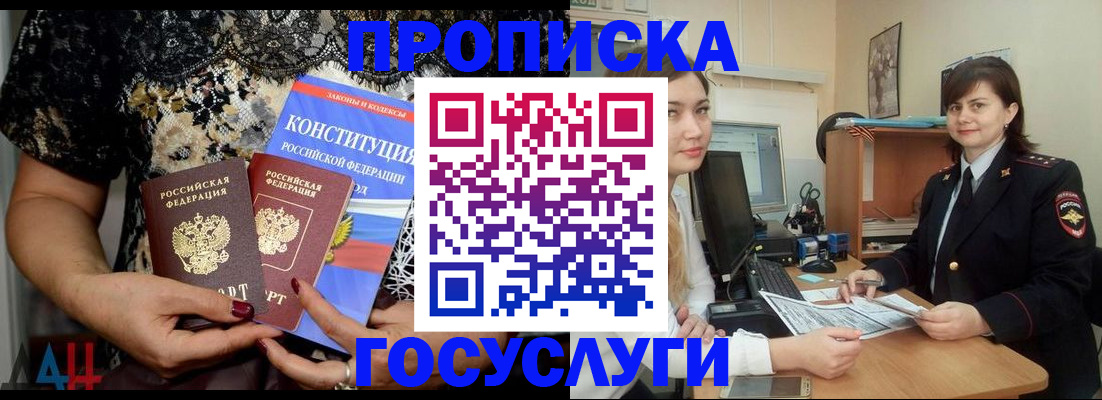 прописка поиск в Партизанске