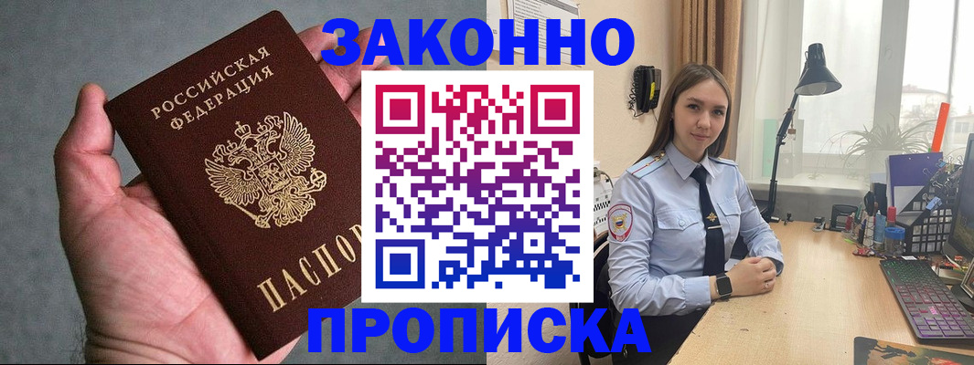 прописка гарантия в Партизанске